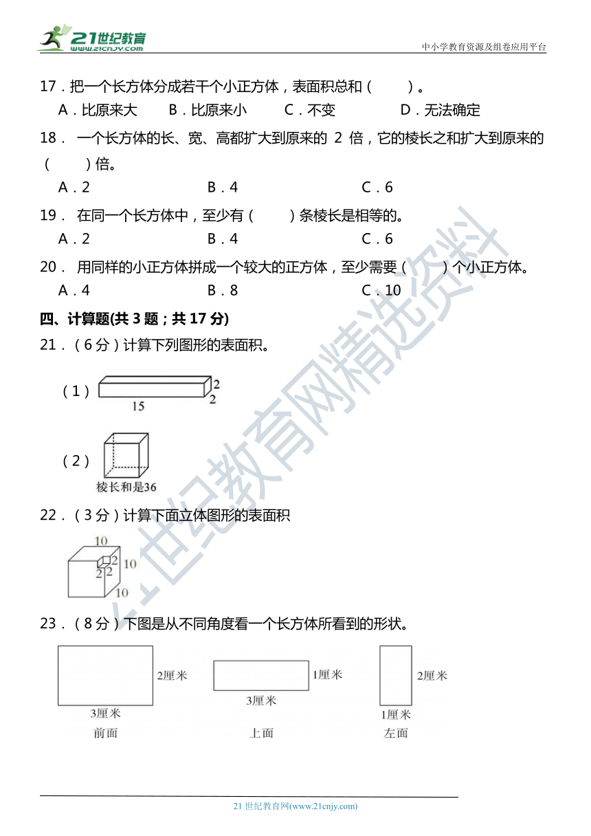 【培优卷】 五年级数学下册第二单元过关检测试卷 北师大版（含答案）