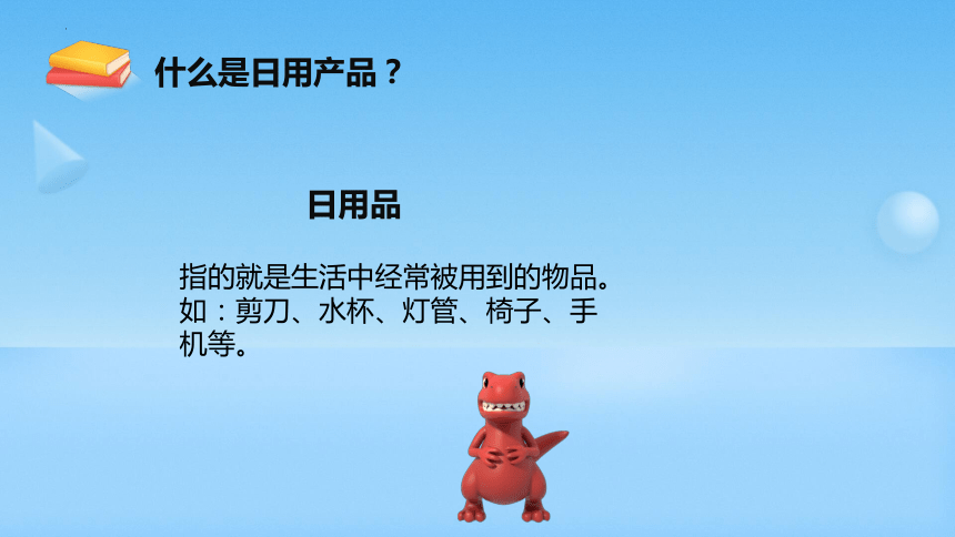 第五单元实用又美观的日用产品 课件 (共17张PPT内嵌音频)人教版初中美术七年级上册