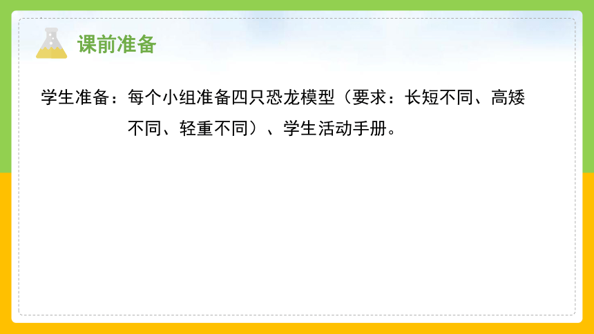 科学一年级上册教科版2.1 在观察中比较 课件(共19张PPT+视频)