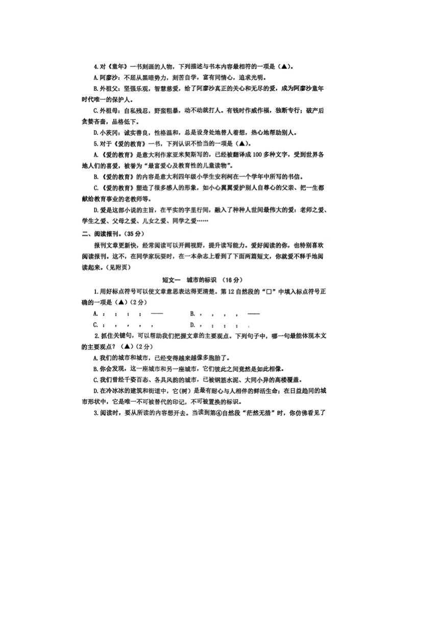 江苏省泰州市兴化市2023-2024学年六年级语文上学期期末试题（图片版 无答案）