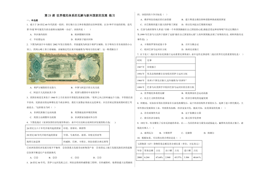第21课 世界殖民体系的瓦解与新兴国家的发展 练习（含解析）
