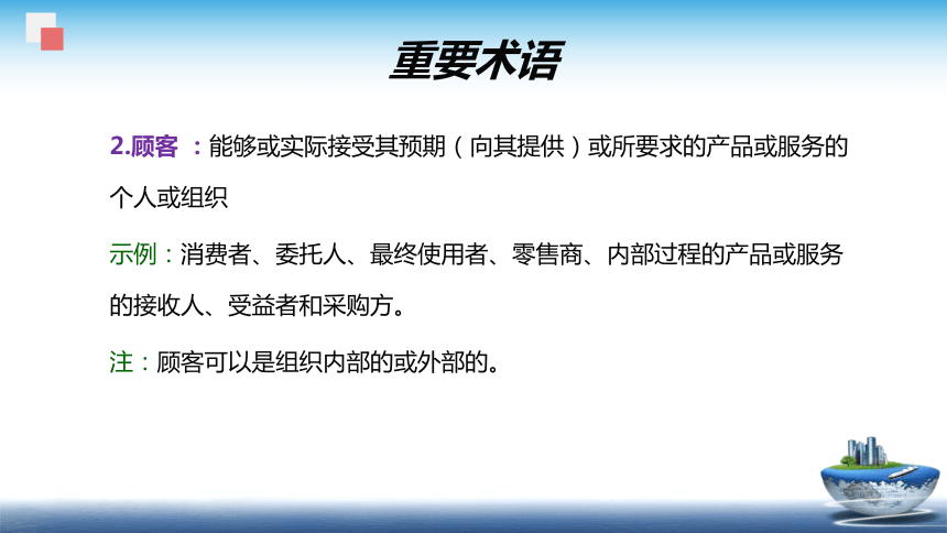 12.1 ISO9000-2015版-概述 课件(共46张PPT)- 《食品安全与控制第五版》同步教学（大连理工版）