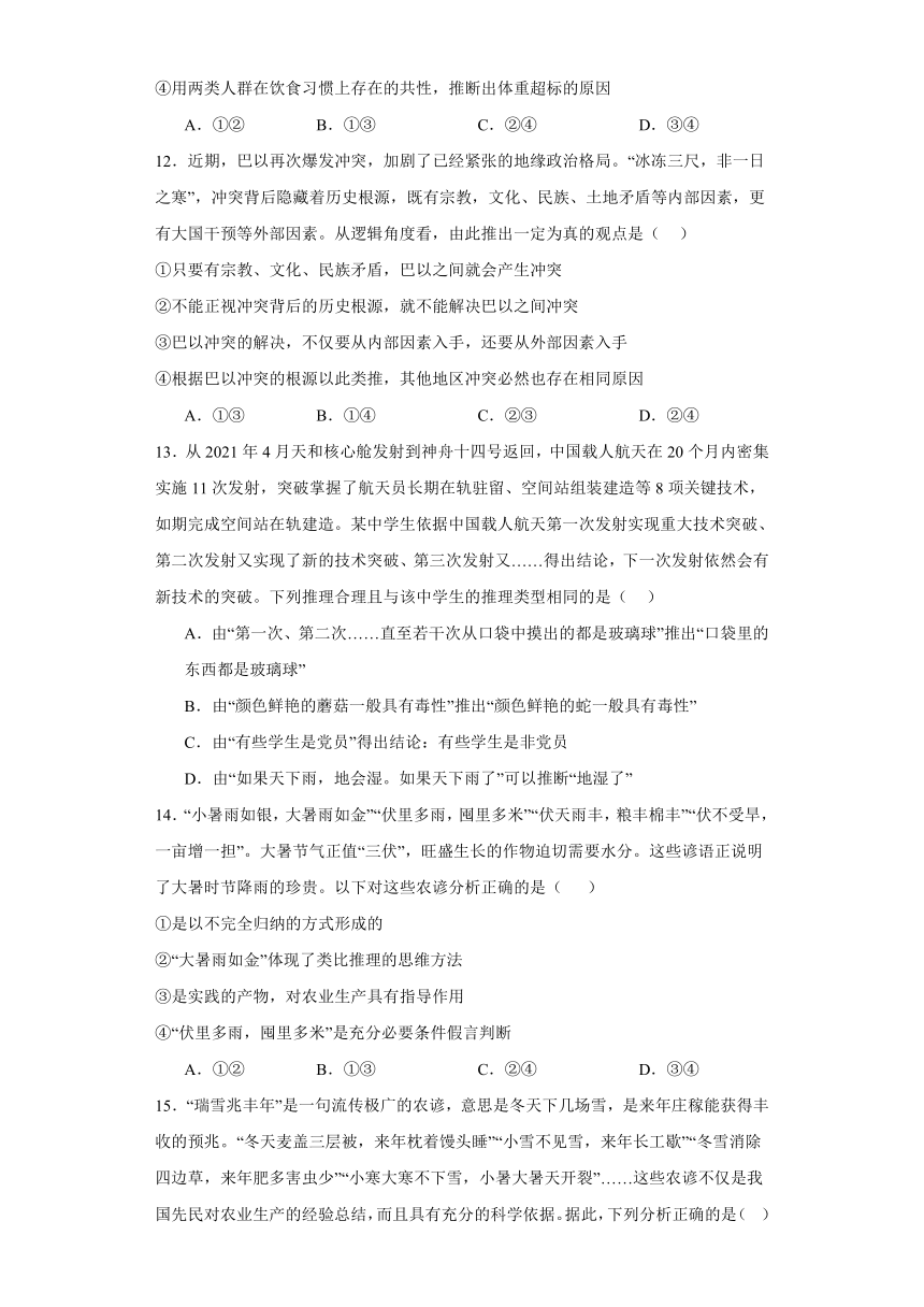 第七课学会归纳与类比推理练习（含解析）-2023-2024学年高中政治统编版选择性必修三逻辑与思维