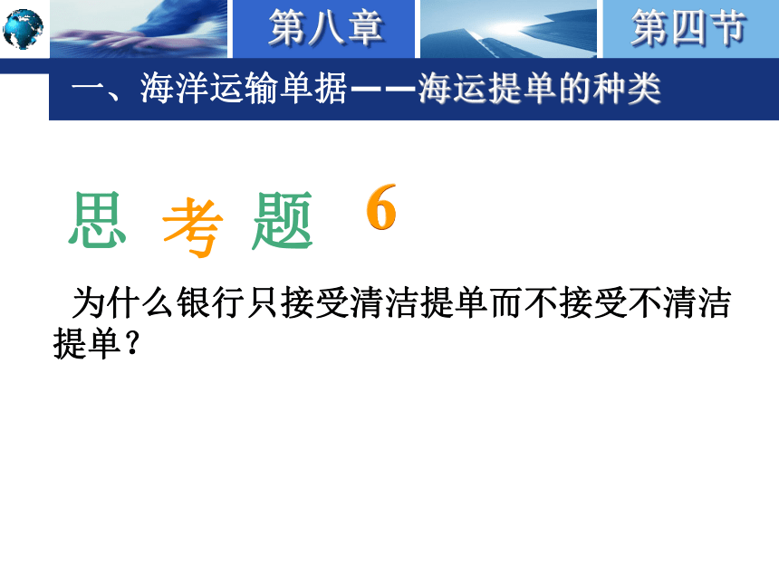 8.4运输单据 课件(共52张PPT)-《国际结算实务》同步教学（高教版）