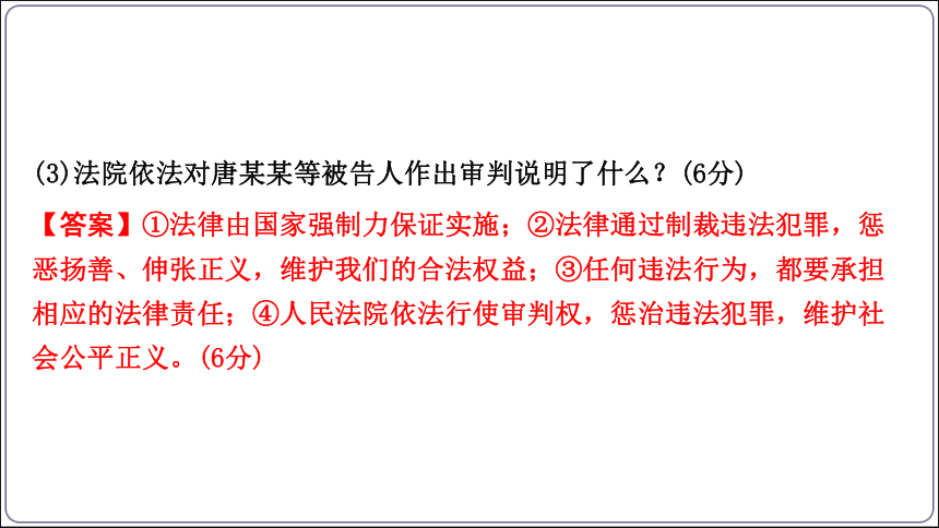 27【2024中考道法一轮复习分册精讲】 法治教育常考易混点微专题课件(共73张PPT)