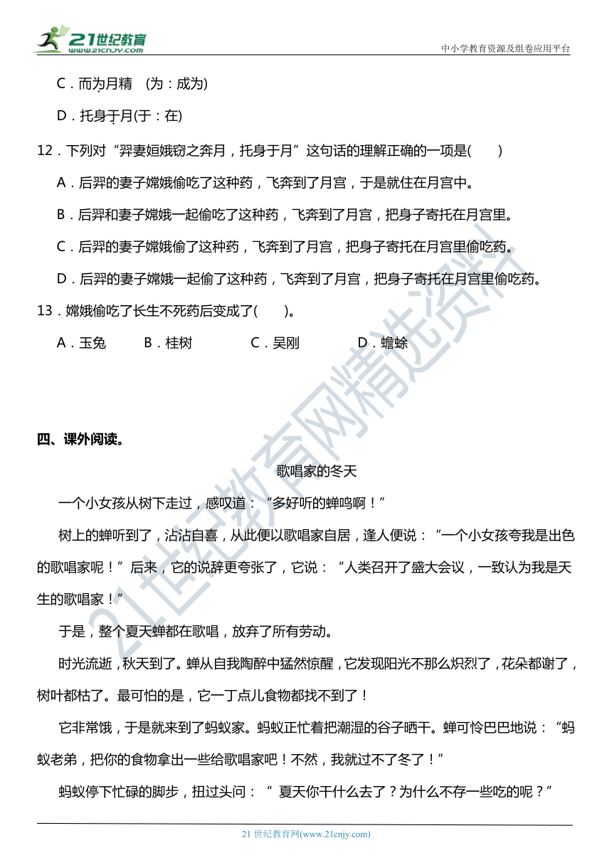 统编版三年级下册第二单元复习专项—阅读理解训练题（含答案）