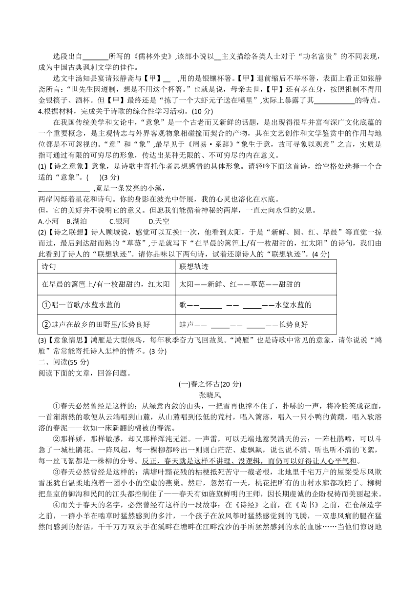 2024年安徽省芜湖市毕业暨升学模拟考试语文试卷（含答案）