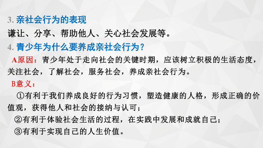 第一单元 走进社会生活 复习课件(共31张PPT)