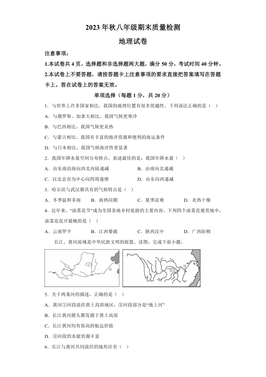 河南省商丘市柘城县2023-2024学年八年级上学期期末 地理试题（含解析）