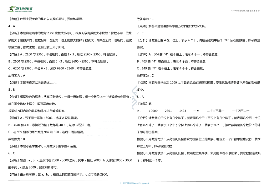 青岛版小学数学二年级下册第二单元质量调研卷（含答案）