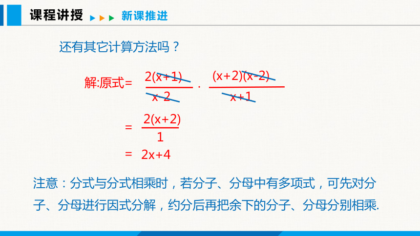9.2 第一课时  分式的乘除 课件（共24张PPT）