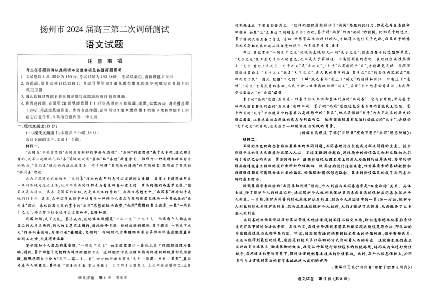 江苏省扬州市2024届高三第二次调研(二模)测试语文试题（扫描版无答案）