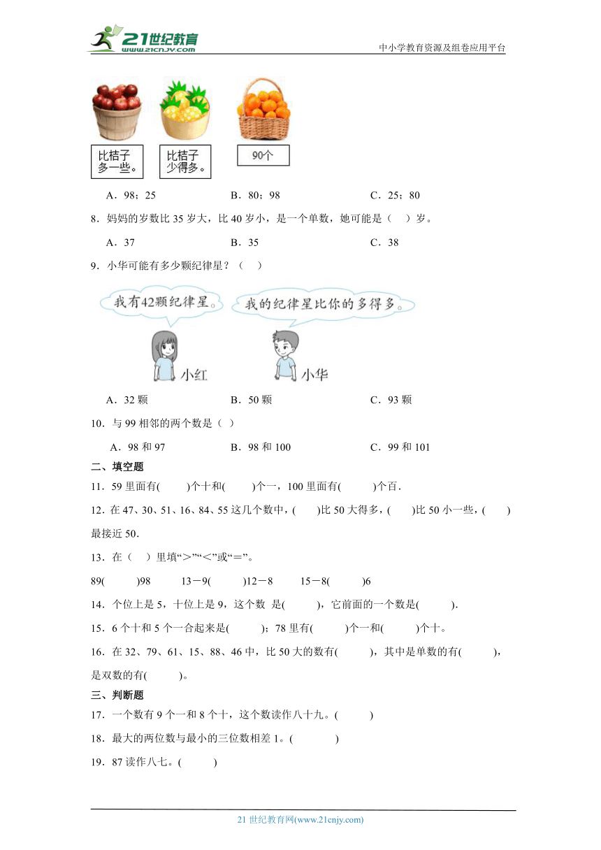 第三单元认识100以内的数课堂通行证（含答案） 苏教版数学一年级下册练习试题