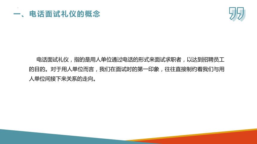 项目十二 面试礼仪 课件(共20张PPT)-《商务沟通与礼仪》同步教学（北京出版社）