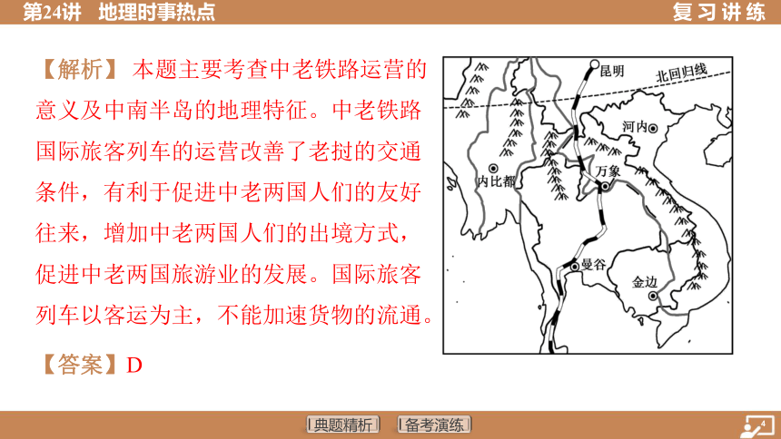 第24讲 地理时事热点 习题课件（75张PPT）2024年中考地理一轮复习