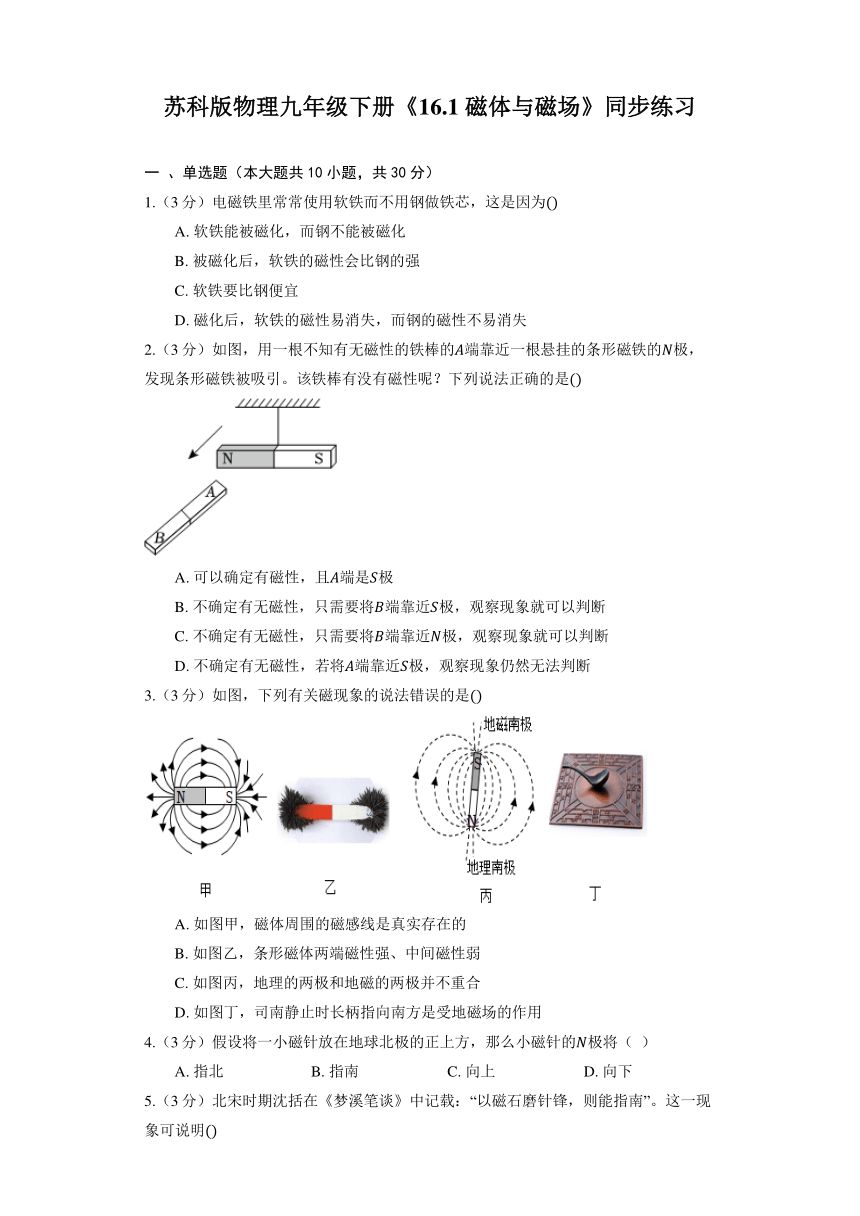 苏科版物理九年级下册《16.1 磁体与磁场》同步练习（含解析）