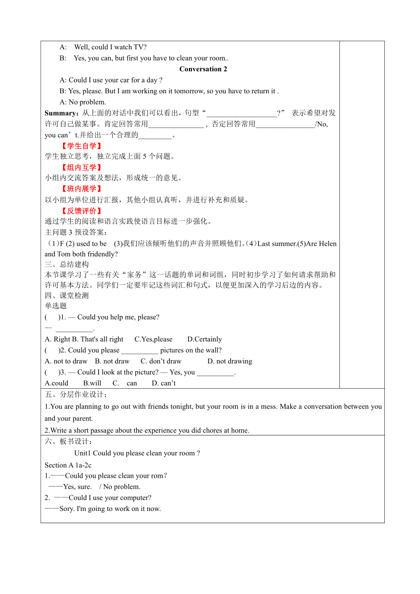 Unit 3Could you please clean your room? 单元教学设计(表格式) 2023-2024学年人教版八年级英语下册