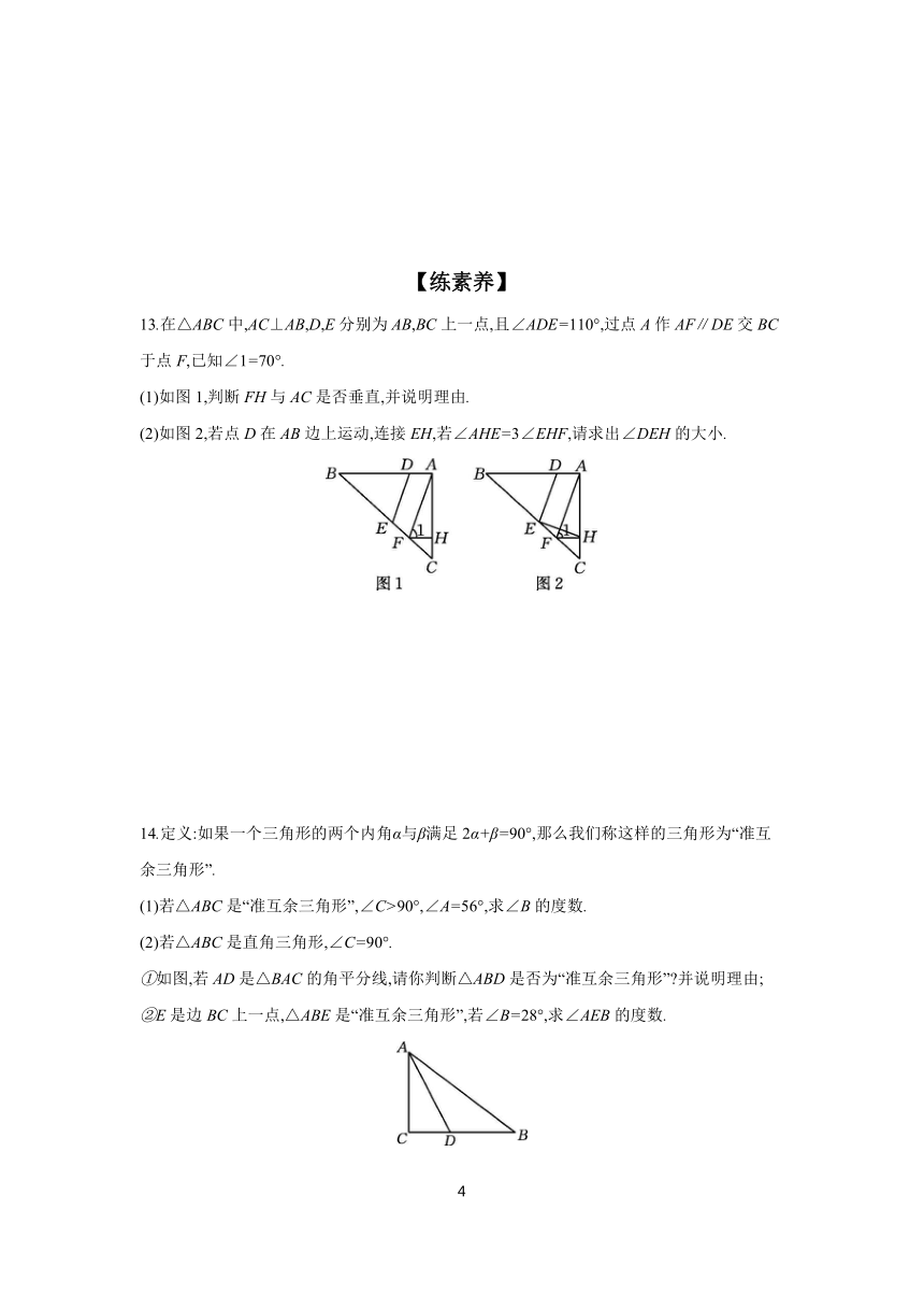 11.2.1 课时2 直角三角形的内角性质 分层作业（含答案） 2023-2024学年数学人教版八年级上册