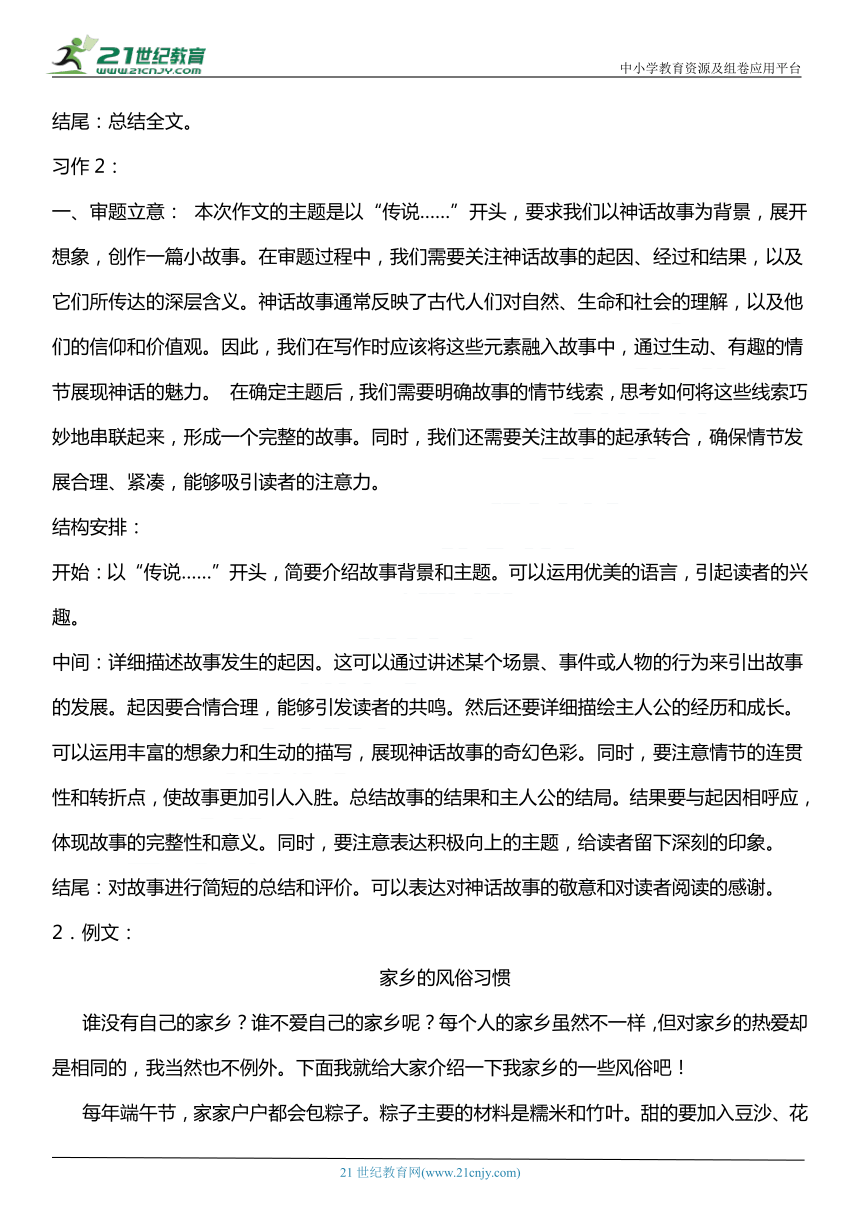 统编版六年级下册第一单元复习专项——作文训练题（含答案）