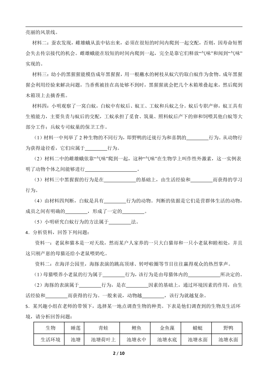 2024年中考生物专题复习 ：资料分析题训练（含答案）