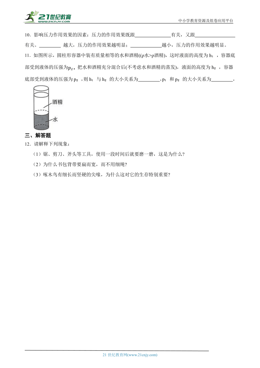 浙教版七下 3.7压强 随堂练习（含解析）