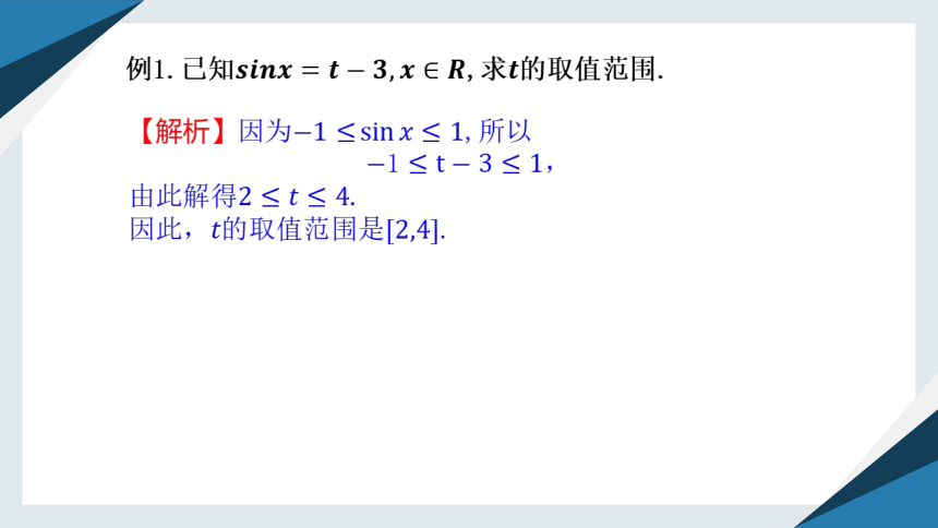 7.3.1 正弦函数的性质与图象（一） 高一数学（人教B版2019必修第三册） 课件（共17张PPT）