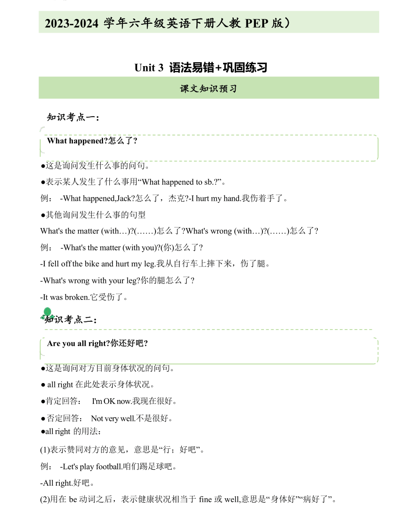 Unit 3 Where did you go? 语法易错+巩固练习（含答案）