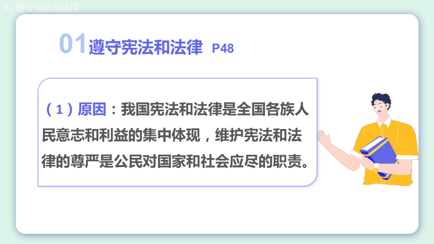 4.1公民基本义务  课件(共42张PPT+内嵌视频)-2023-2024学年统编版道德与法治八年级下册