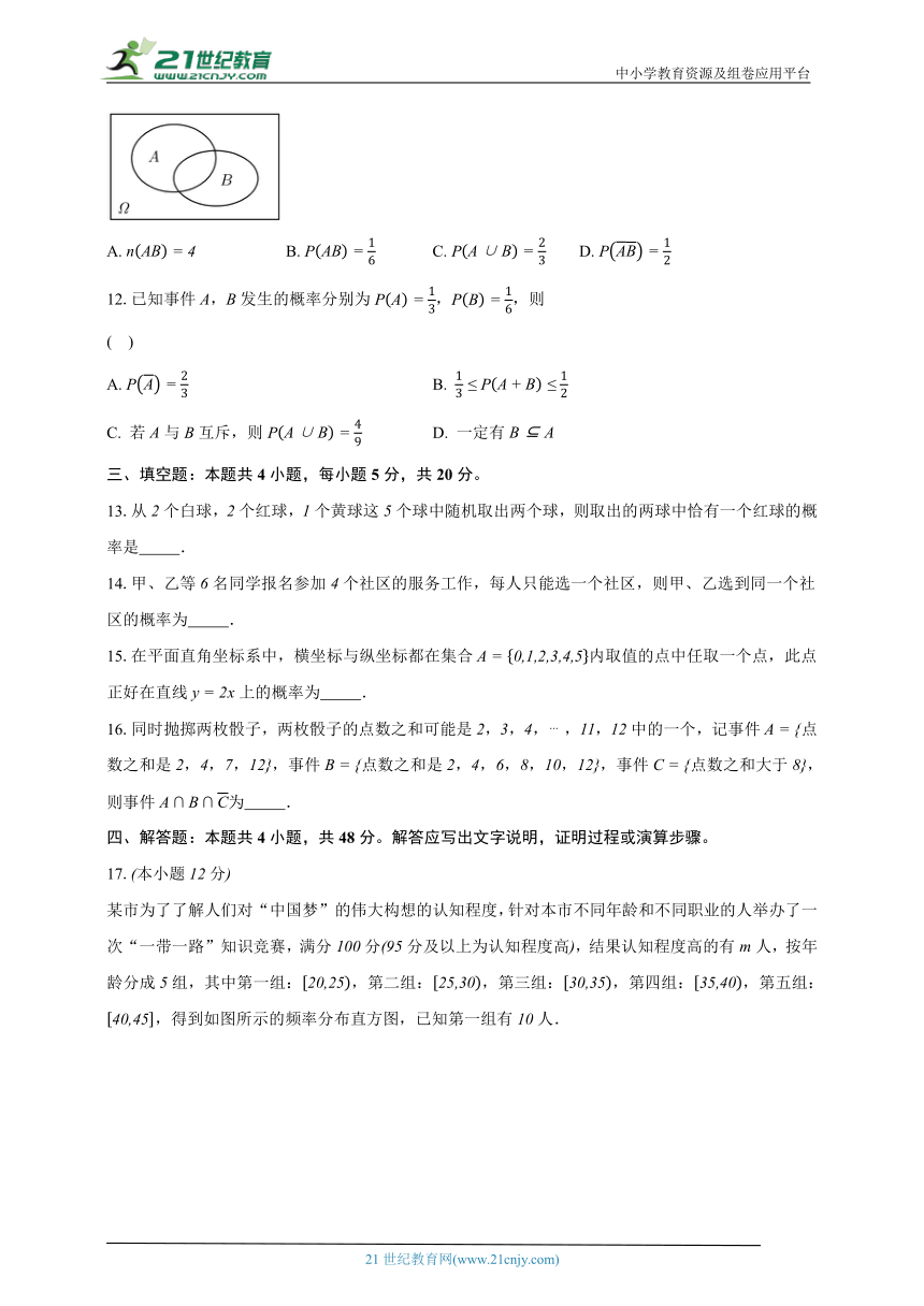 10.1随机事件与概率  高中数学人教A版（2019）必修第二册同步练习（含解析 ）