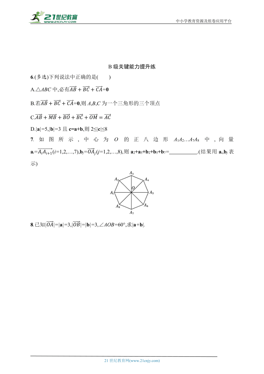 2024北师版高中数学必修第二册练习题（含答案）--2.1　向量的加法
