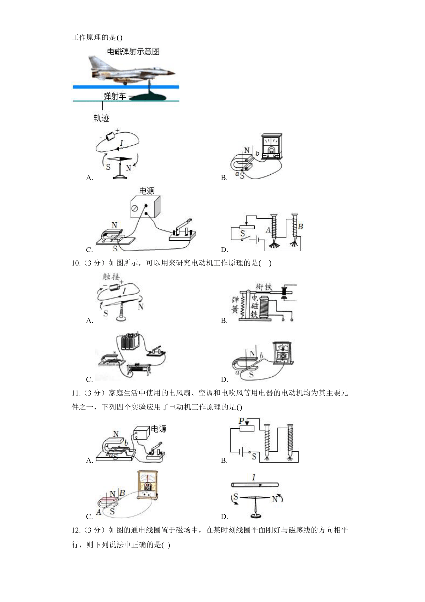 沪粤版物理九年级下册《17.1 关于电动机转动的猜想》同步练习2（含解析）