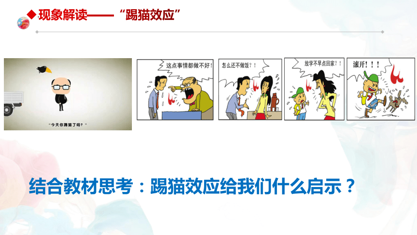 4.2情绪的管理 课件(共42张PPT) 2023-2024学年七年级道德与法治下册 （统编版）