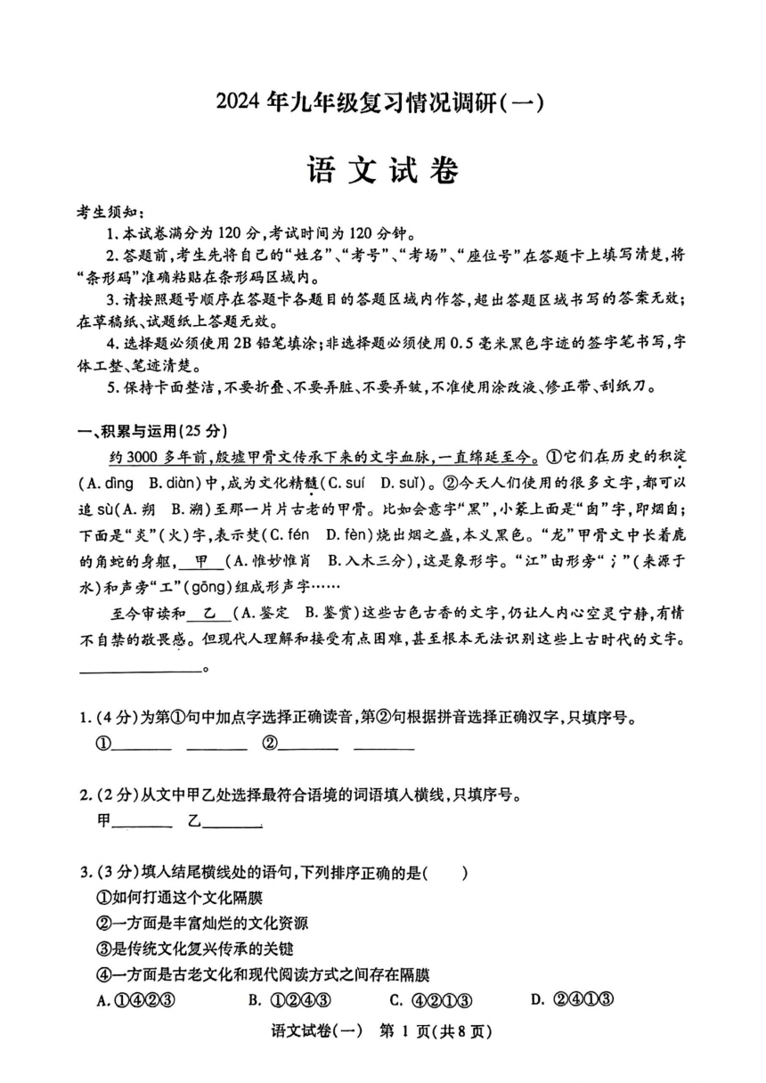 2024年黑龙江省哈尔滨市南岗区中考一模语文试题（图片版，无答案）