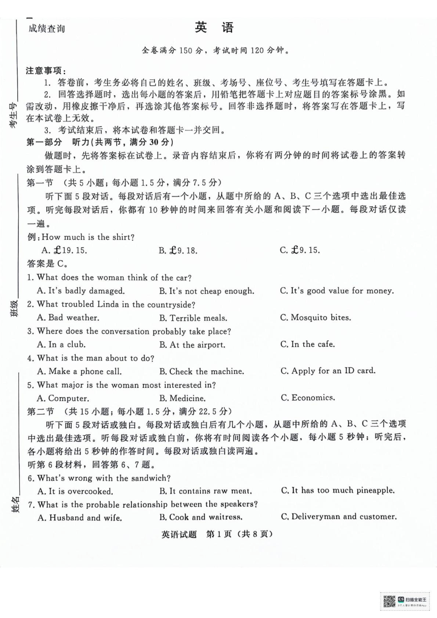 河南省部分重点高中2023-2024学年高三下学期3月模拟考试英语试题（PDF版无答案，无听力音频及听力原文）