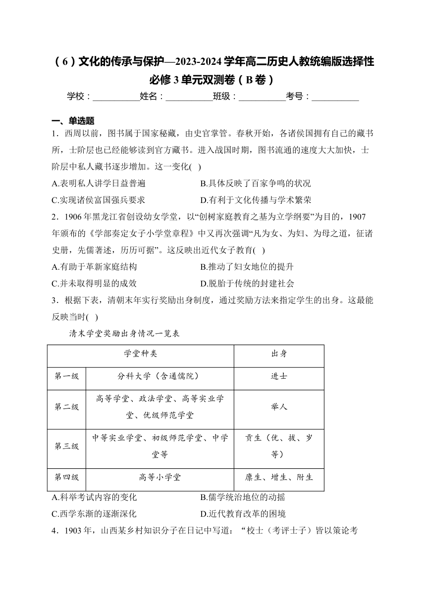 第六单元 文化的传承与保护—2023-2024学年高二历史人教统编版选择性必修3单元双测卷（B卷）(含解析)