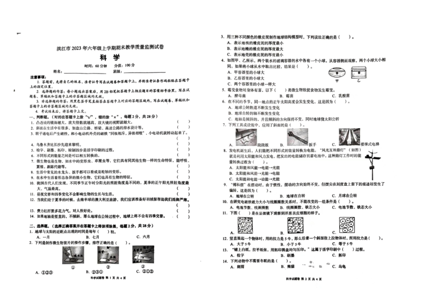 湖南省怀化市洪江市2023-2024学年六年级上学期期末科学试题（扫描版无答案）