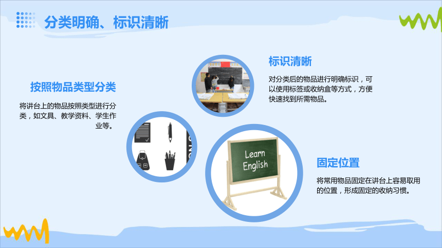 8.讲台勤收纳（课件）-人民版劳动一下同步高效备课