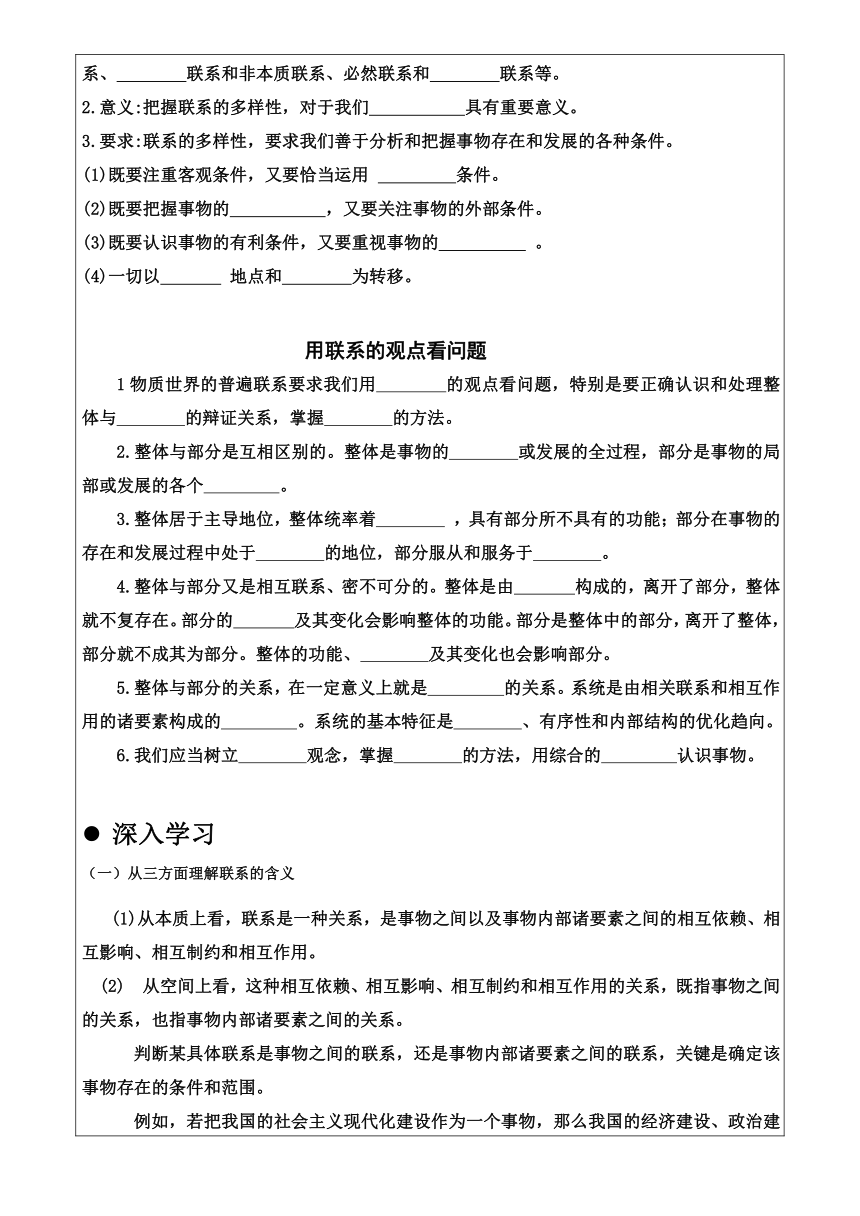 3.1 世界是普遍联系的 学案（无答案）-2023-2024学年高中政治统编版必修四哲学与文化