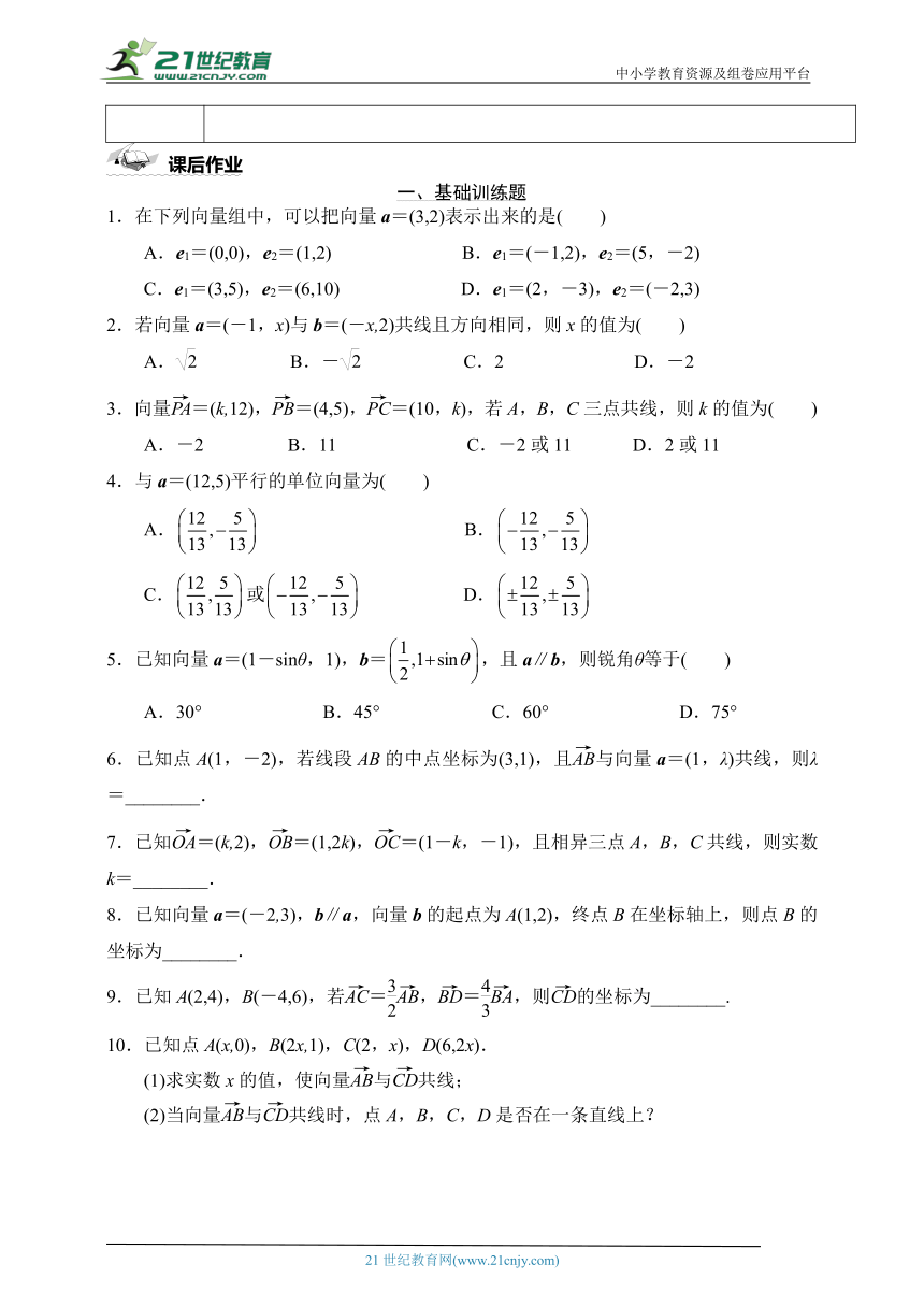 6.3.4平面向量数乘运算的坐标表示  学案