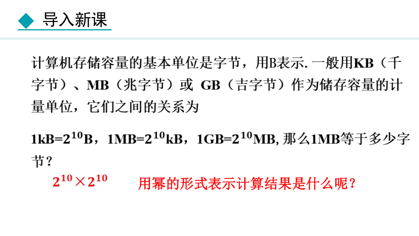 冀教版数学七年级下册8.1 同底数幂的乘法 课件（共22张PPT)