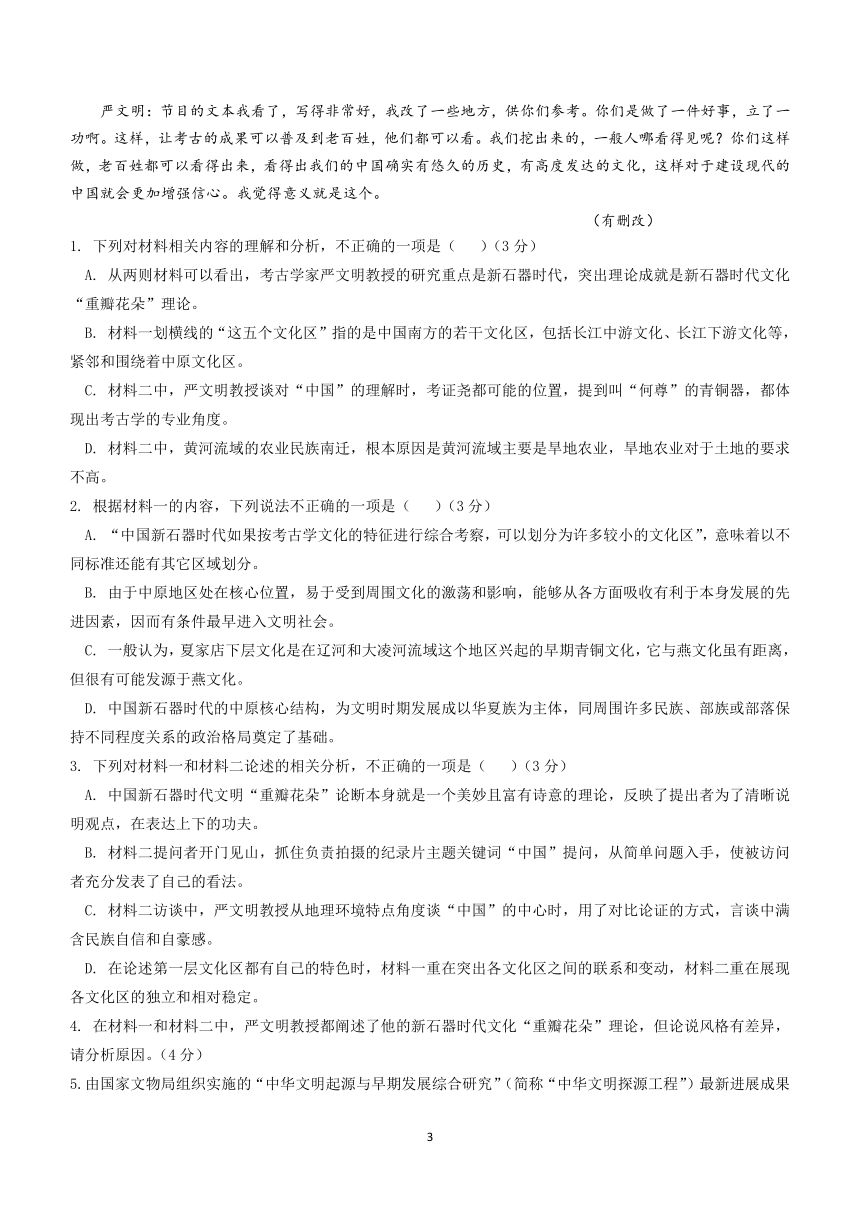 2024届宁夏回族自治区石嘴山市第三中学高三一模语文试题（含答案）