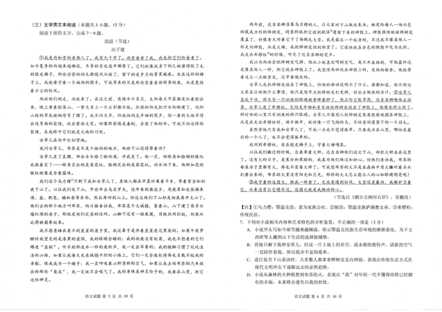 四川省大数据精准教学联盟2024届高三下学期第一次统一监测试题 语文 （PDF版含答案）