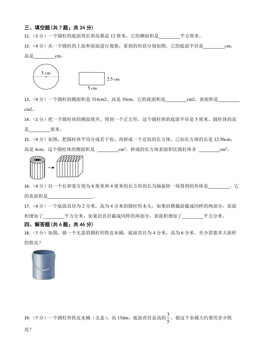 1.2 圆柱的表面积 （同步练习）-2023-2024学年六年级下册数学北师大版（含答案）