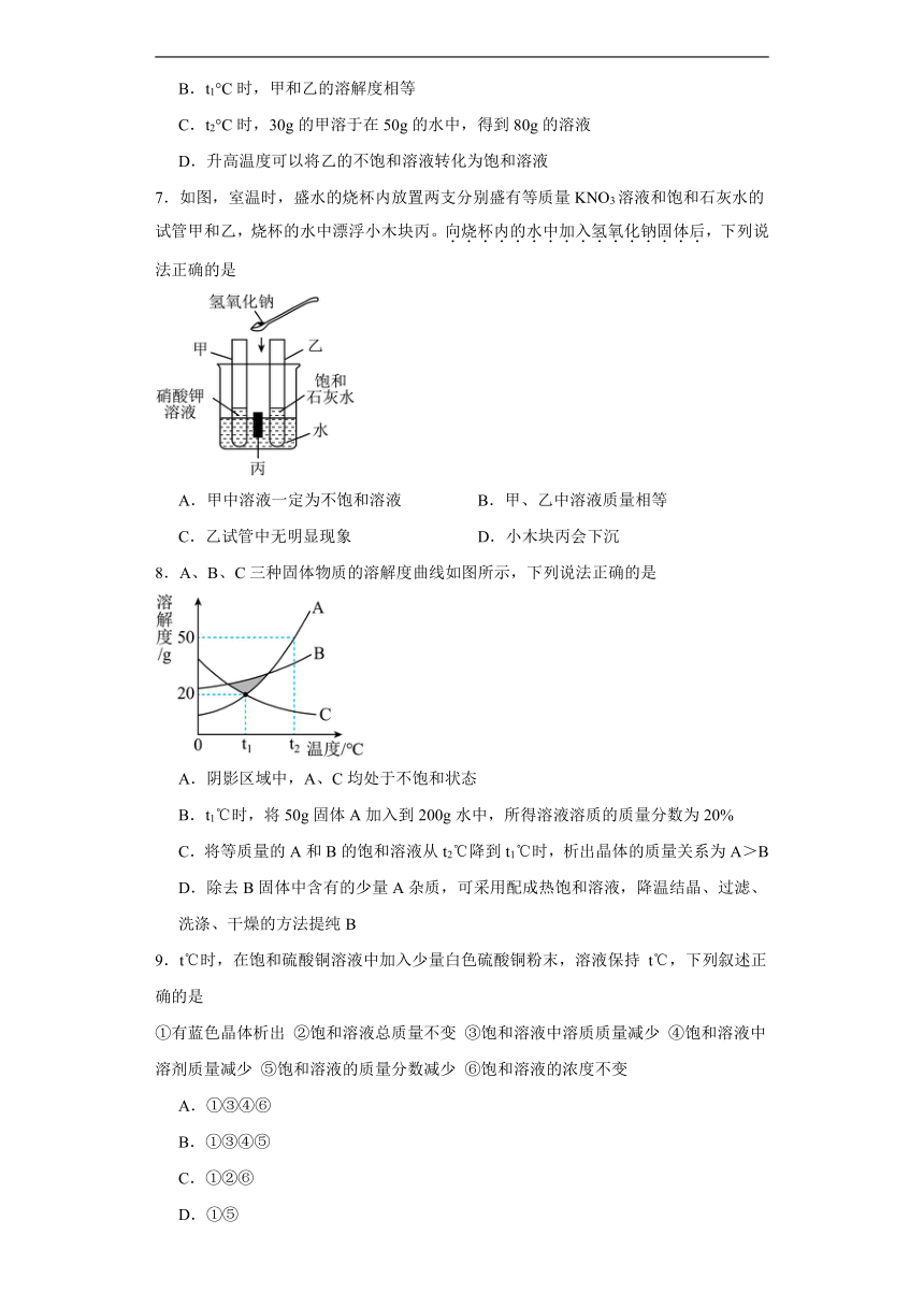 6.3物质的溶解性同步练习（含答案） 沪教版化学九年级下册