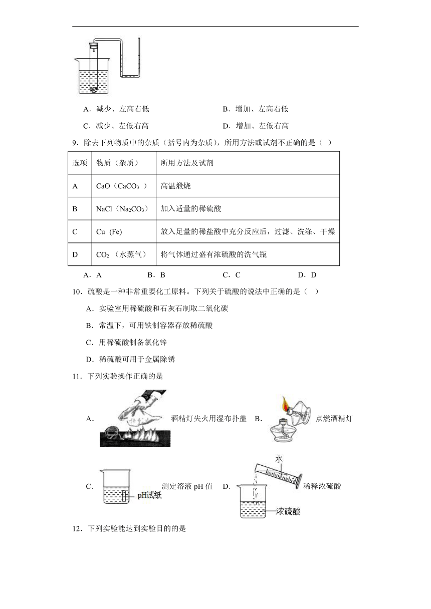 11.2几种常见的酸同步练习京改版化学九年级下册（含答案）