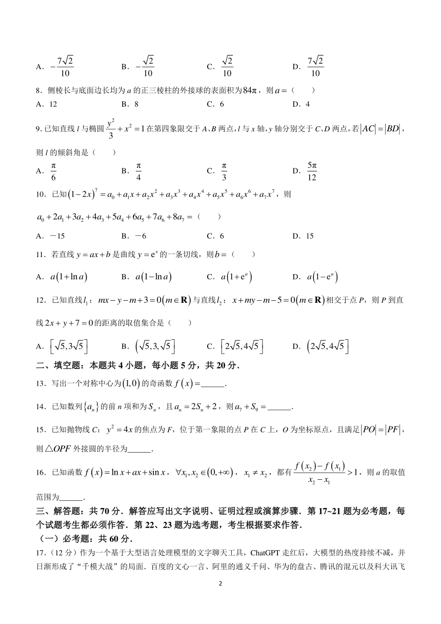 陕西省安康市2023-2024学年高三第三次质量联考理科数学试题(无答案)