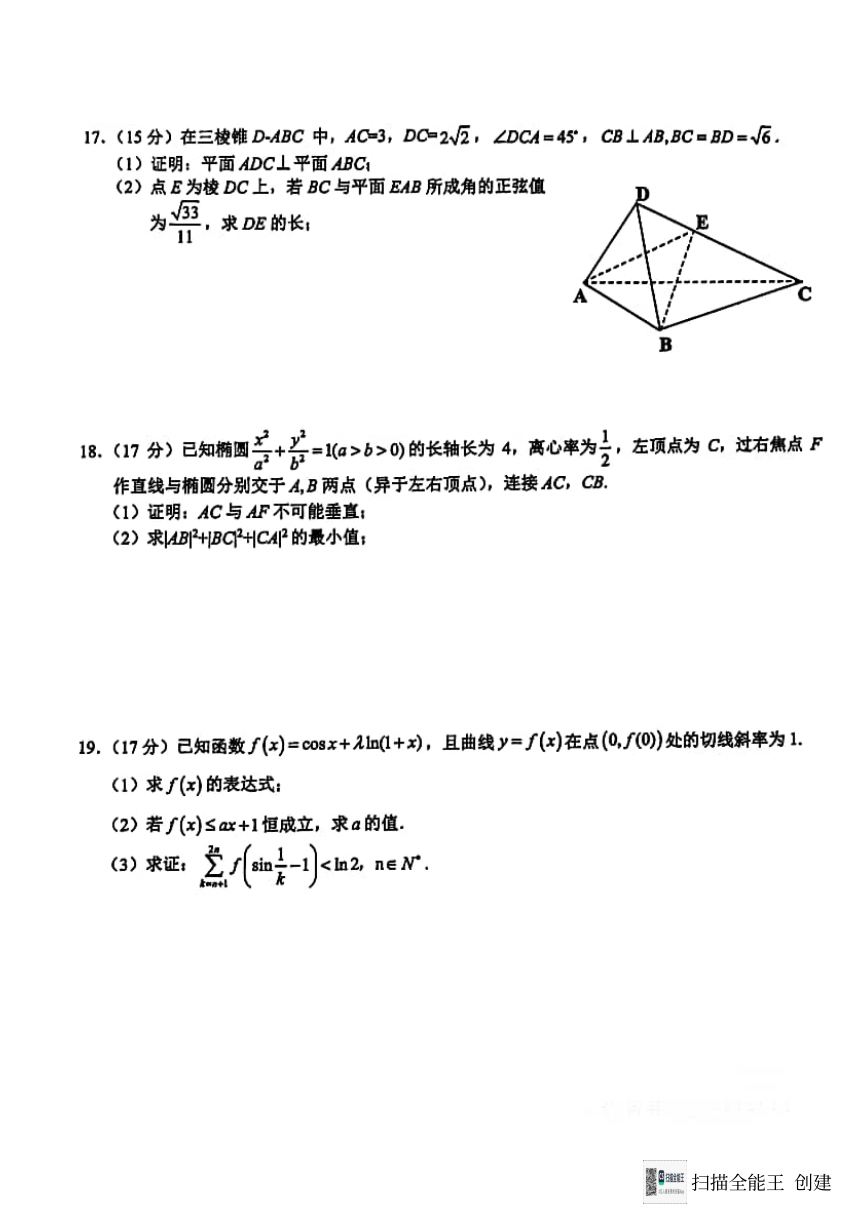浙江省新阵地教育联盟2024届第三次联考----数学（PDF版含答案）