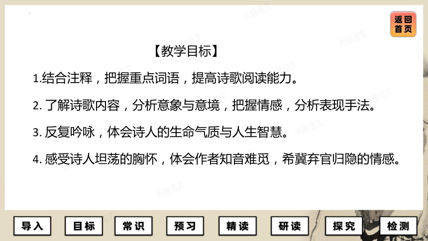 古诗词诵读《登快阁》课件(共25张PPT) 2023-2024学年统编版高中语文选择性必修下册