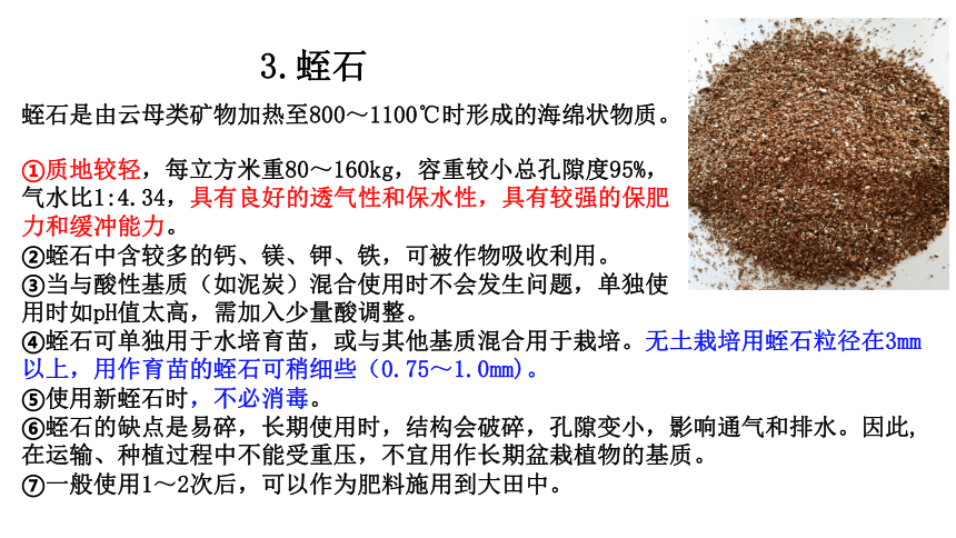 2.2育苗基质准备 课件(共33张PPT)-《蔬菜生产技术》同步教学（中国农业出版社）