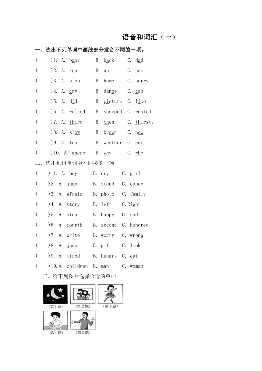 2023-2024学年冀教版（三起）英语五年级下册 语音和词汇专项练习（含答案  ）